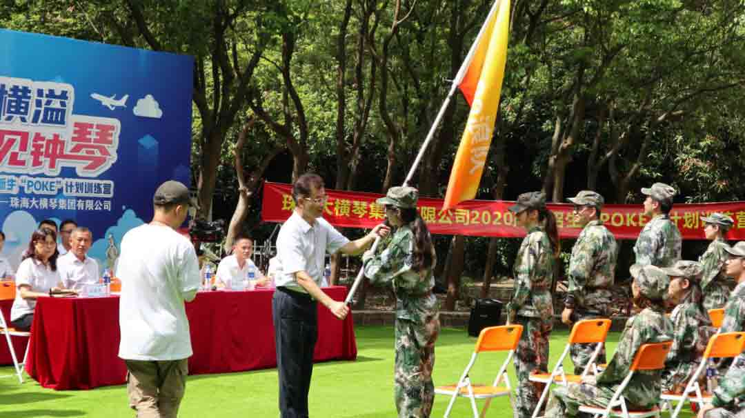 2020屆校招生“POKE”訓(xùn)練營(yíng)軍訓(xùn)授旗